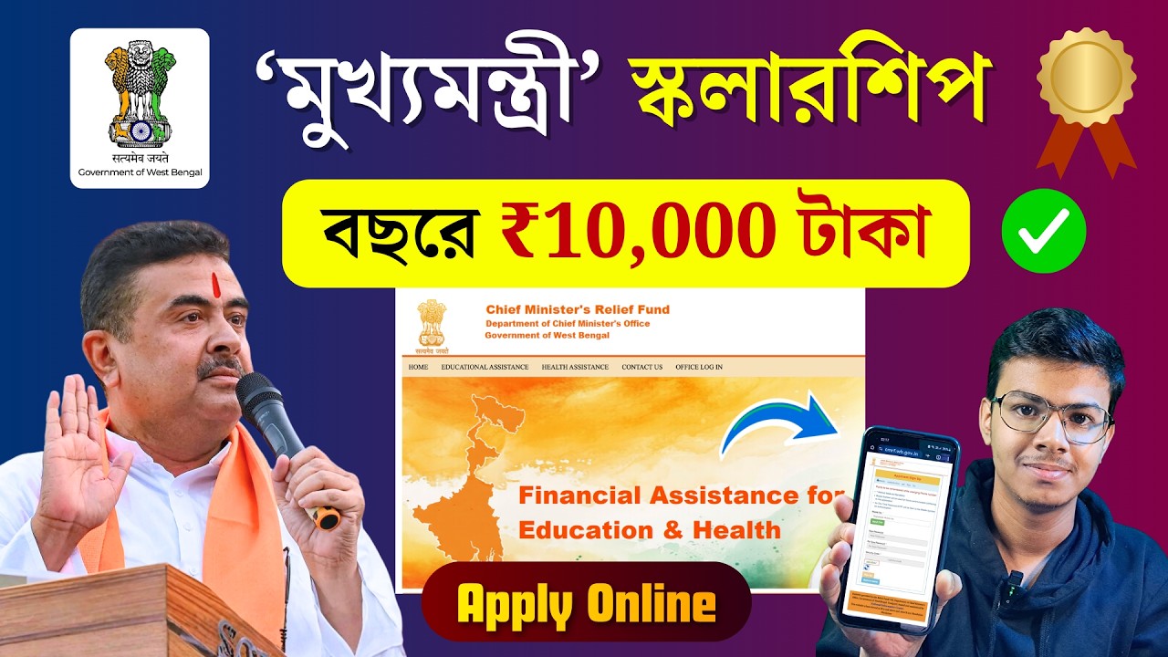 WB CM Scholarship 2026 🔥 Chief Minister's Scholarship ₹10,000 ✅ Nabanna Scholarship