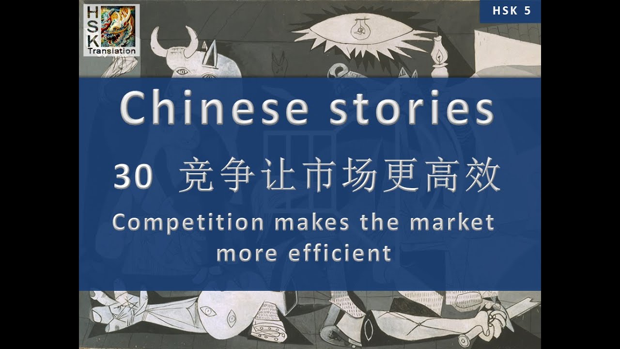 “Competition makes the market more efficient” Chinese stories. HSK 5 Lesson 30 Standard Course