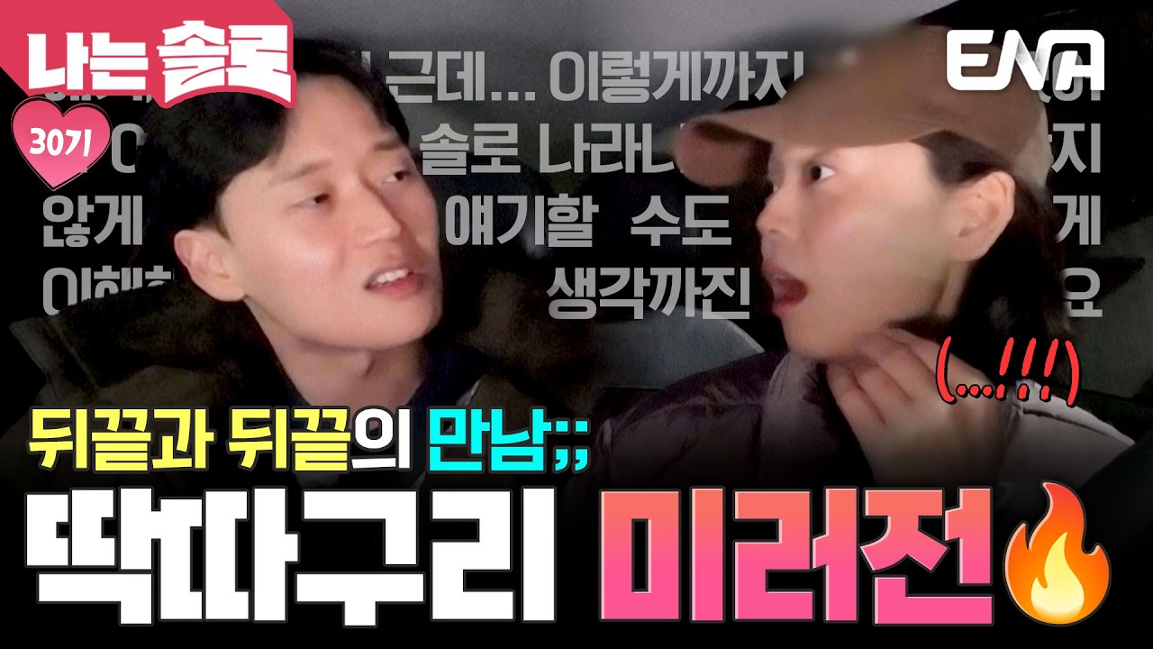 '뒤끝VS뒤끝' 상철의 압박 추궁에 거울 치료 제대로 당하는 원조 딱따구리 영숙;; #나는솔로 EP.244