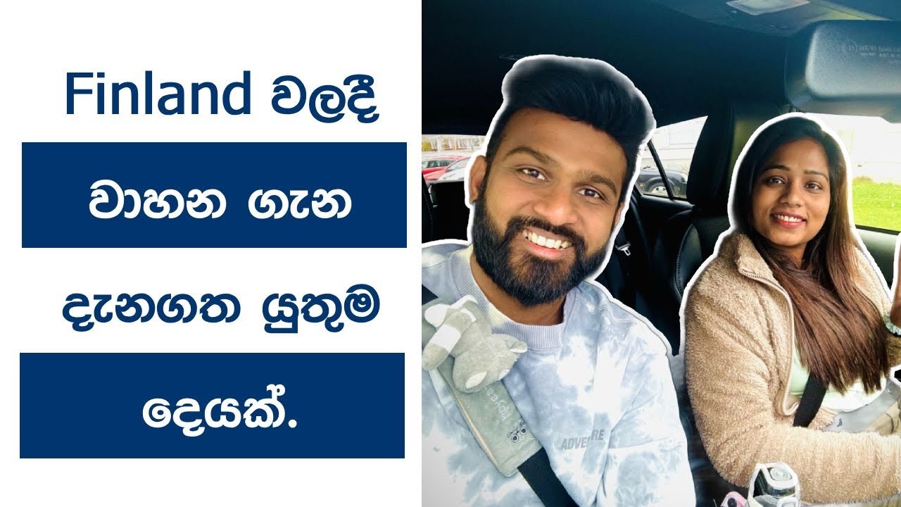 Finland වලදී වාහන ගැන දැනගත යුතුම දෙයක්.| Harshana Dissanayaka | Finland