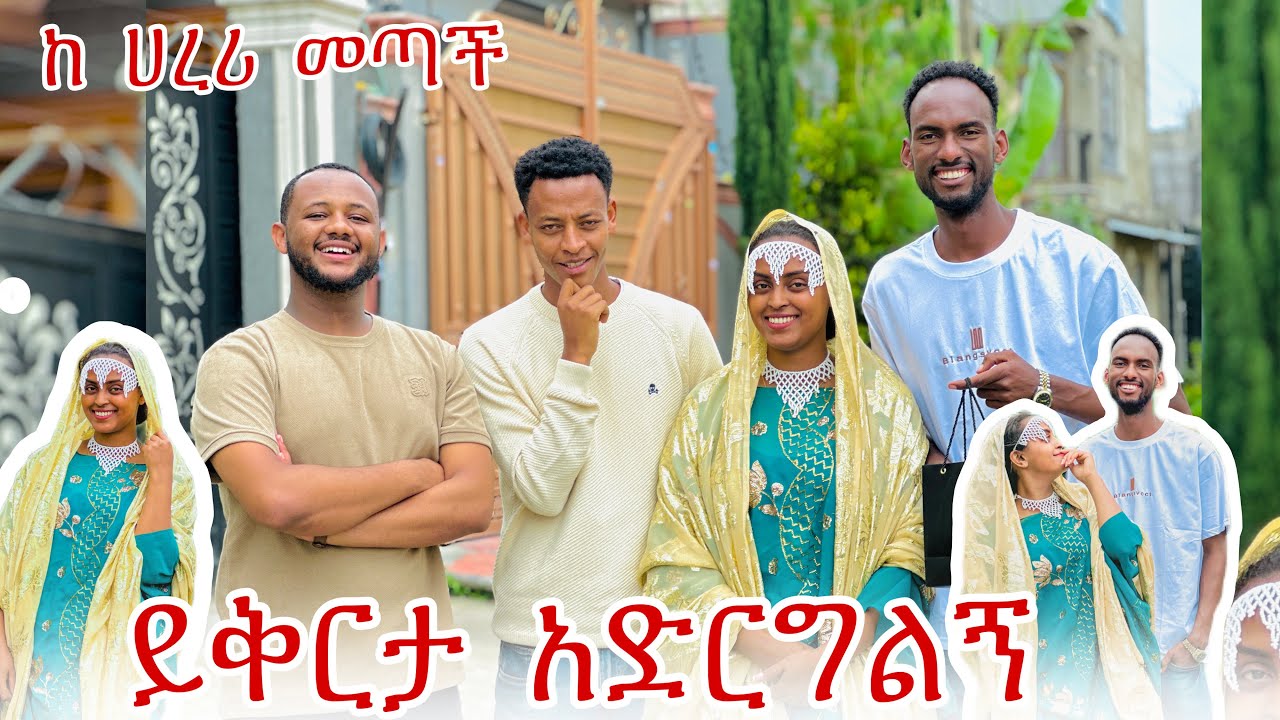 💎ከሀረር ድረስ መጣች,ጥፍተኛዉ እኔ ነኝ😱😱