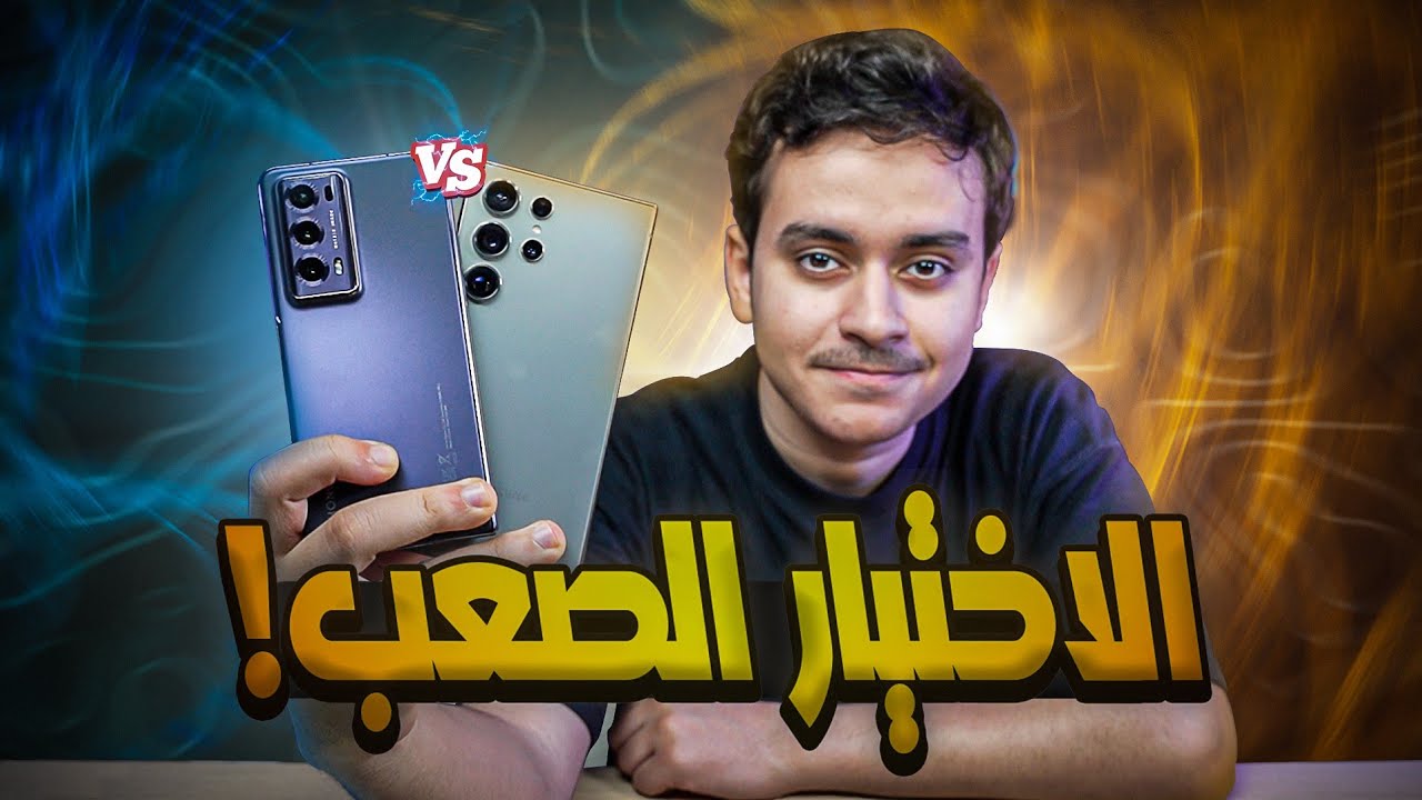 وأخيرًا مقارنة الأقوى إس ٢٤ ألترا ضد الماجيك في٢! S24 Ultra VS Magic V2 🔥