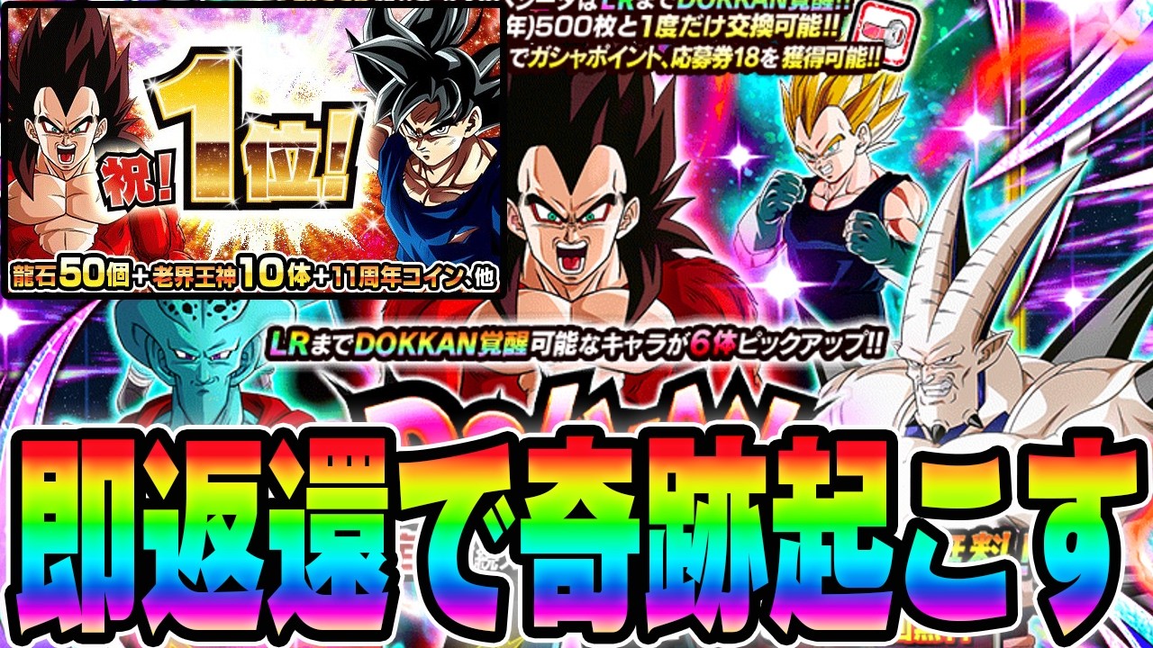 ストア１位龍石の即返還ガシャで奇跡起こせるんじゃないか？【ドッカンバトル】【DRAGONBALL Z Dokkan Battle】