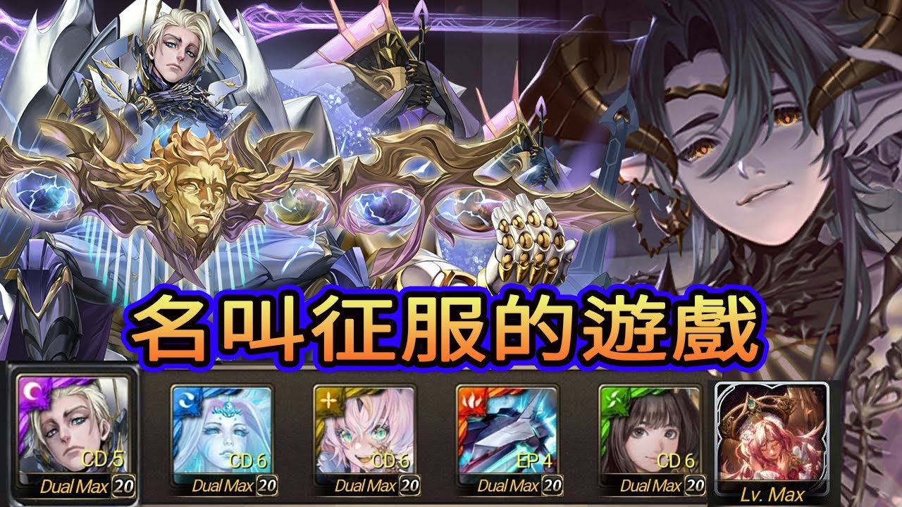 神魔之塔   名叫征服的遊戲  流光 災厄級  黑金  梵帝岡