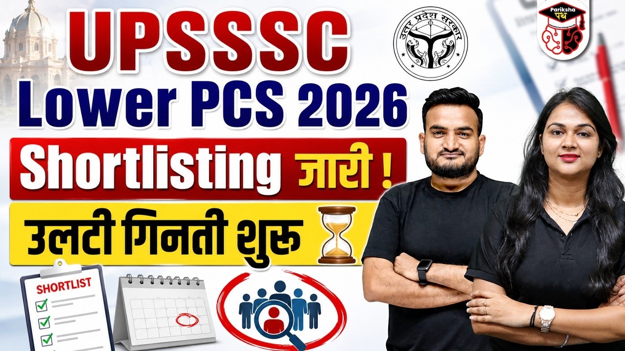 UPSSSC LOWER PCS PET CUT OFF 2026 | SAFE PET SCORE for Shortlisting | Expected Cut Off Analysis