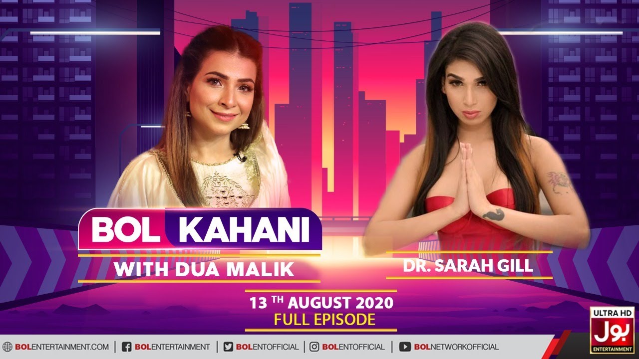 Transgender Dr. Sarah Gill In BOL Kahani With Dua Malik | Dua Malik Show | 13th August 2020
