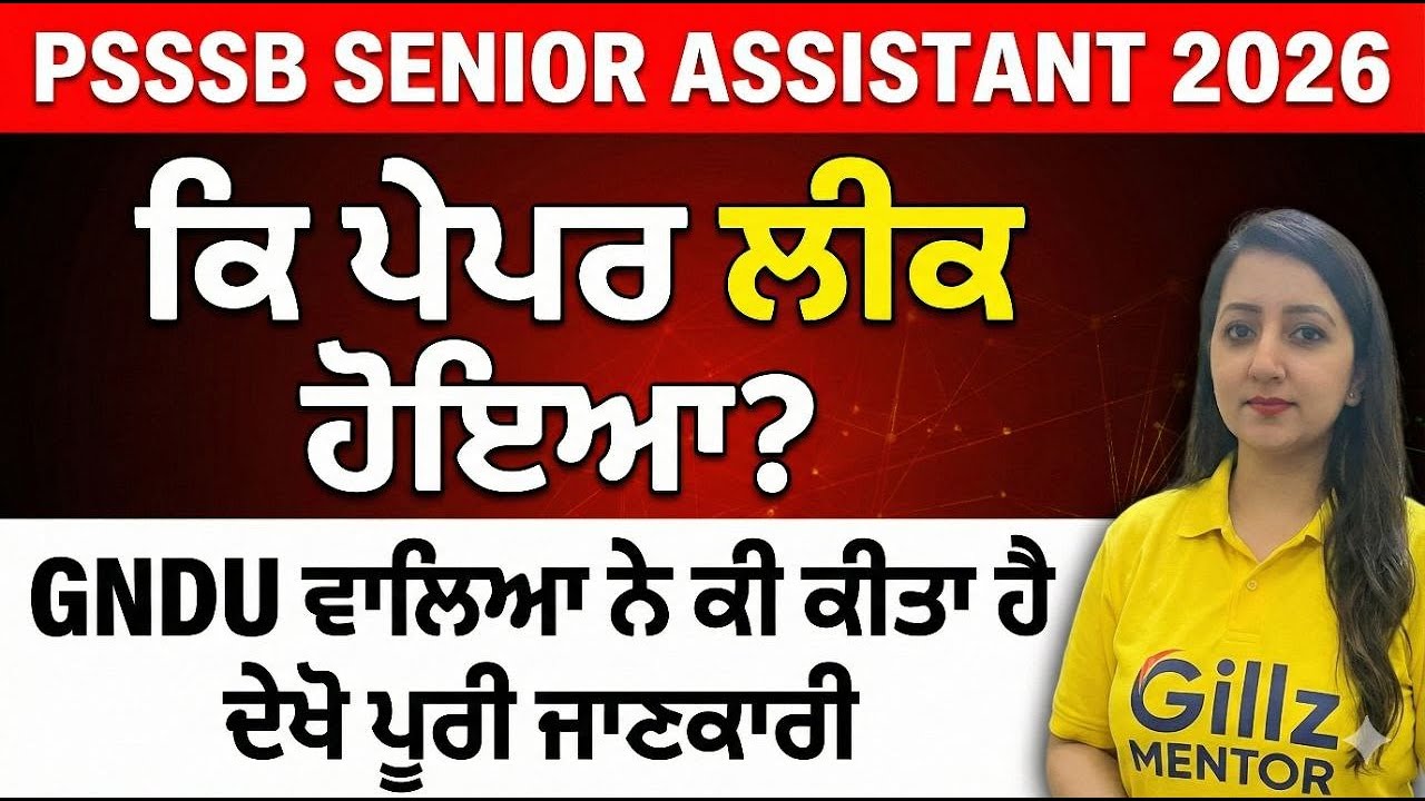 Senior Assistant Leaked Exam 2026 | Psssb Senior Assistant cancel ?