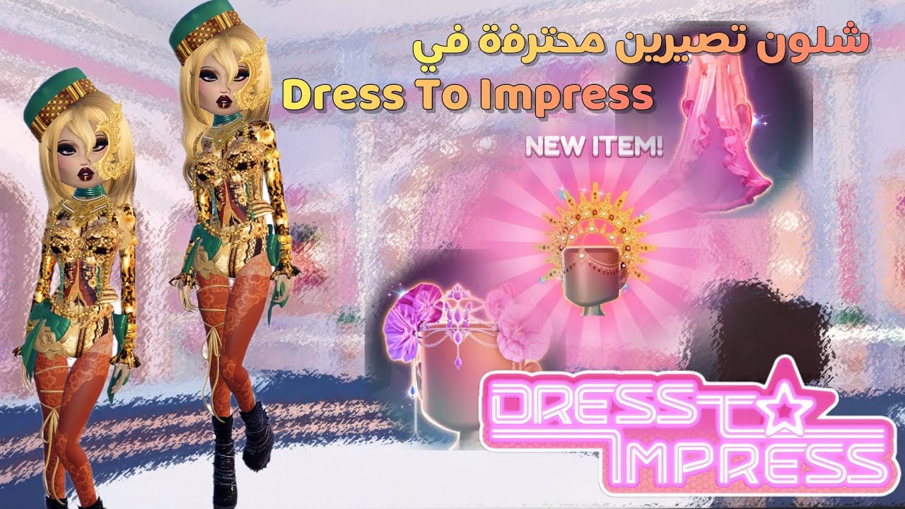 الدليل الكامل لكيف تصيرين محترفه وتبدعين باوتفتاتك🥹!!