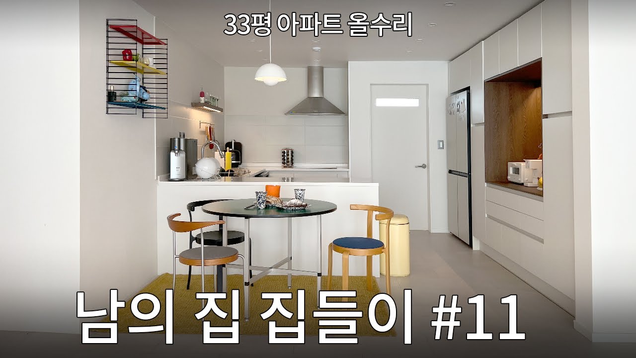 대구 33평 올수리 아파트 집들이! 아 이렇게 살 수도 있겠다..#11 공공기관 직장인 부부