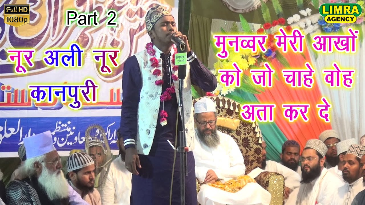 Noor Ali Noor Kanpuri Part 2,13 April 2019 Lalauli Fatehpur HD India