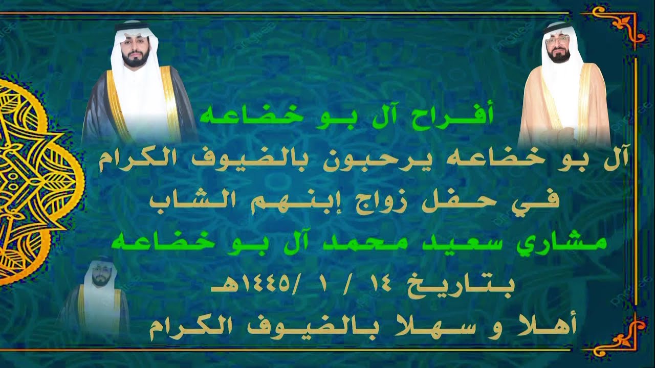 حفل زواج مشاري سعيد محمد أل خضاعه     0557404647 المصور