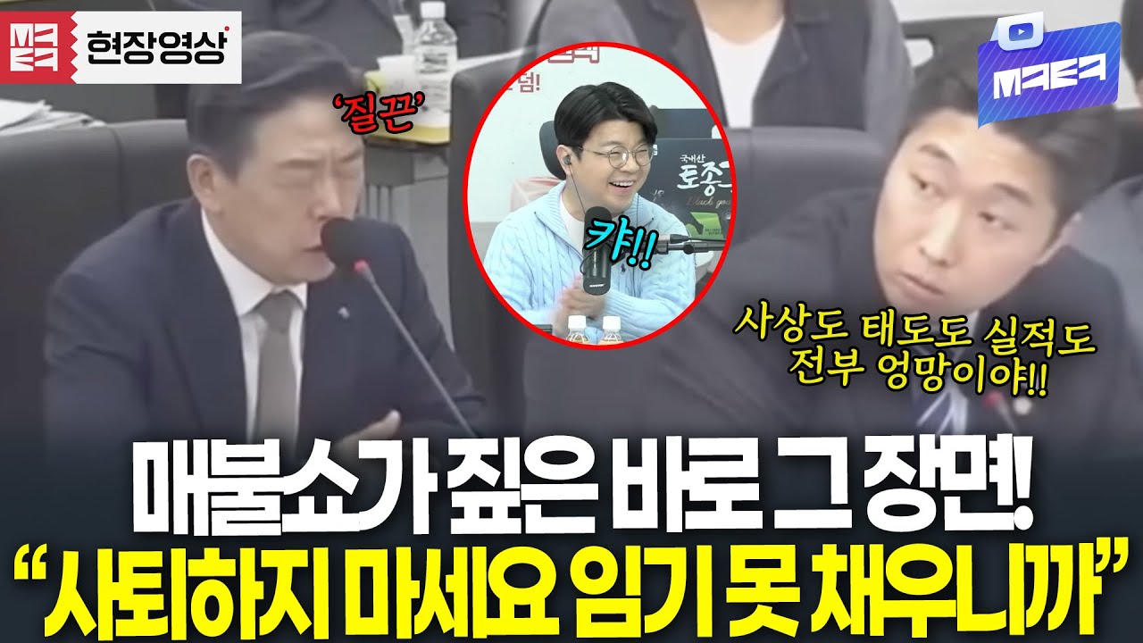 매불쇼가 짚은 화제의 그 장면! 김형석 관장 박살내는 김용만 의원 