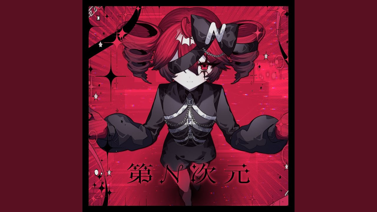 第n次元 (feat. 重音テト)