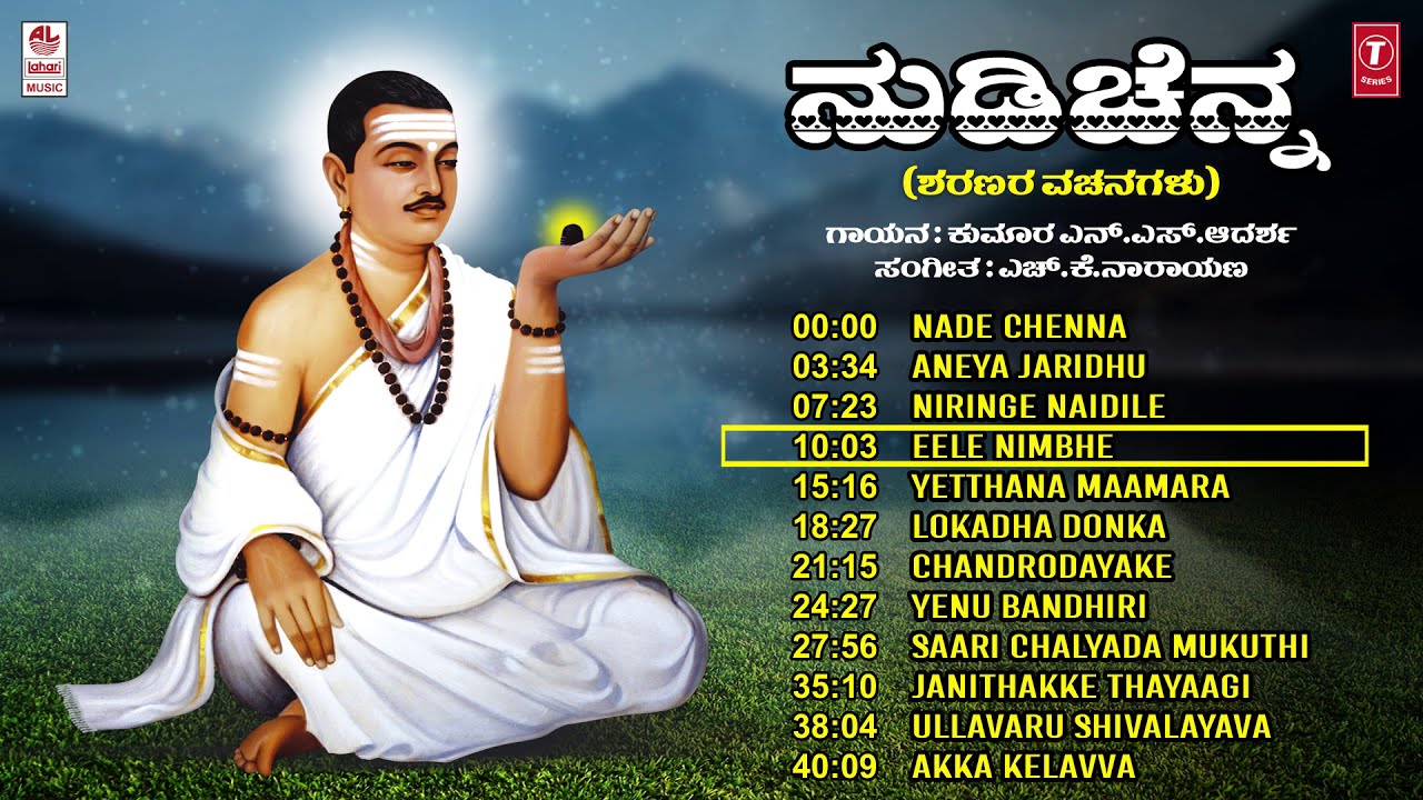 Vachanaalu - Nudichenna | Kumar S. N. Adarsha, H.K.Narayana | Kannada Basavanna Vachanam