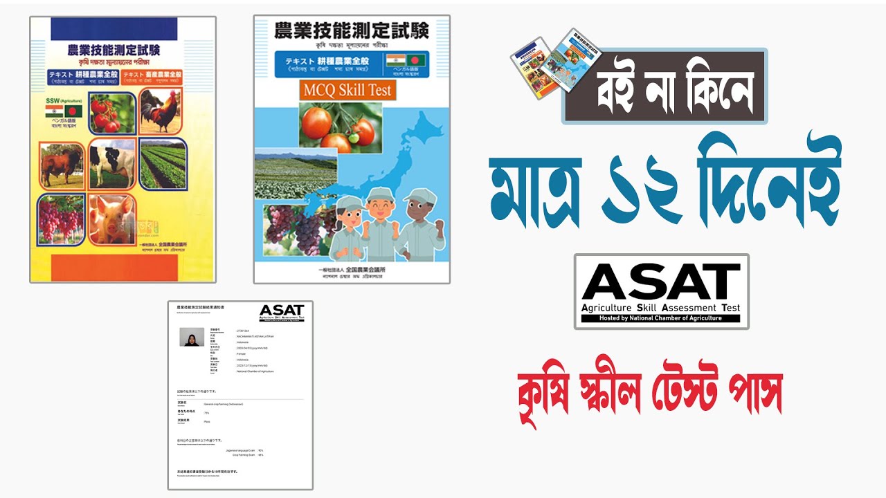 SSW  কৃষি কাজের স্কিল টেস্ট  পরীক্ষা  এখন পানির মতো সহজ! | Agriculture Skill Test Bangla#skilltest