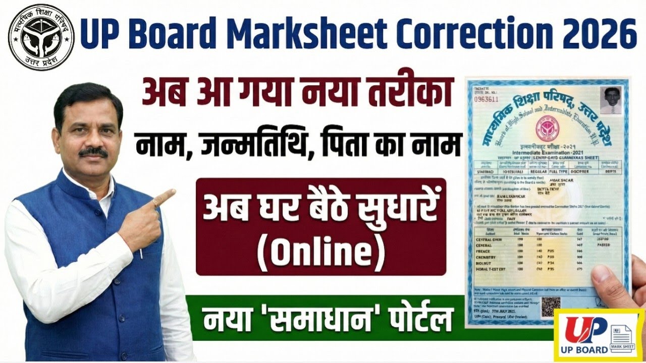 UP Board Marksheet Correction Online 2026 | Name & DOB Change Process Samadhan Portal Se