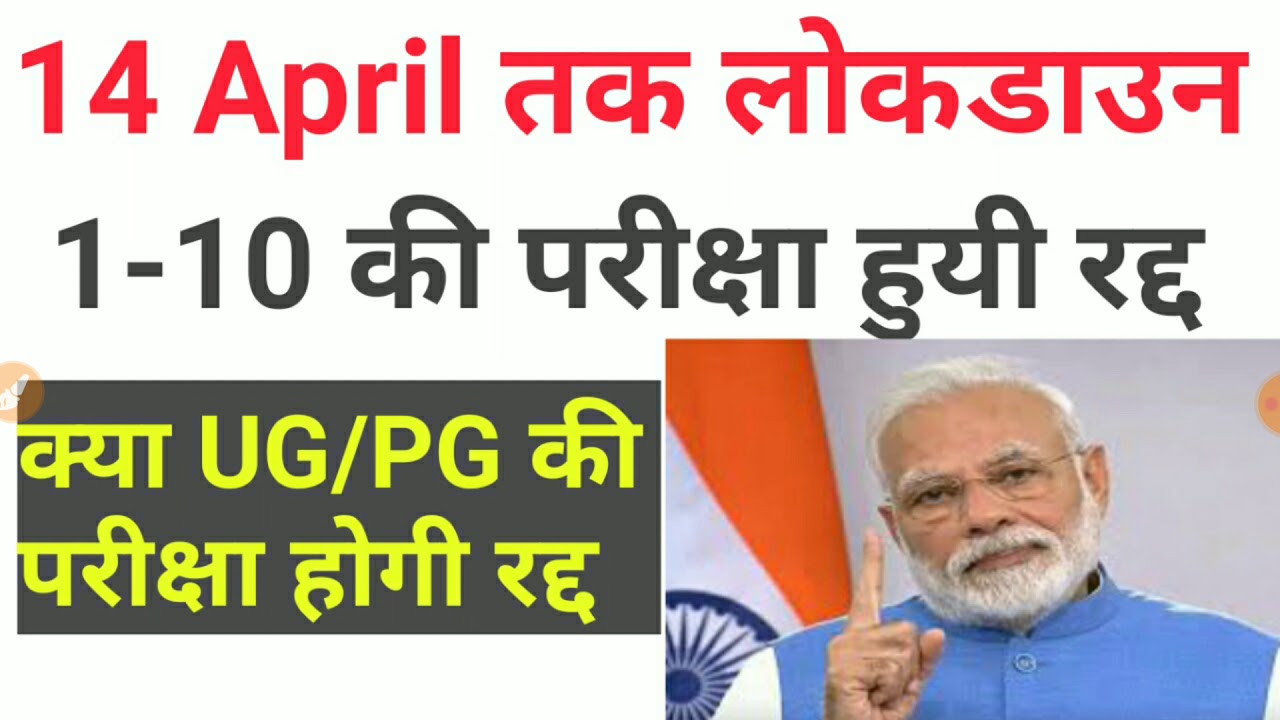 UG/PG Exam Will Cancel ? Latest News Regarding exam