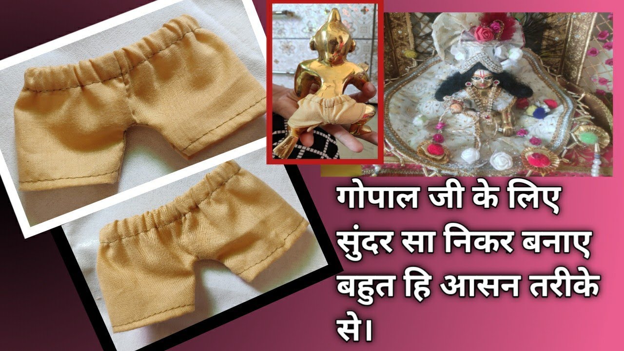 22 June 2021 How to make Laddu Gopal Nappy. कान्हा जी का निकर कैसे बनाए बिलकुल आसन तारिका।