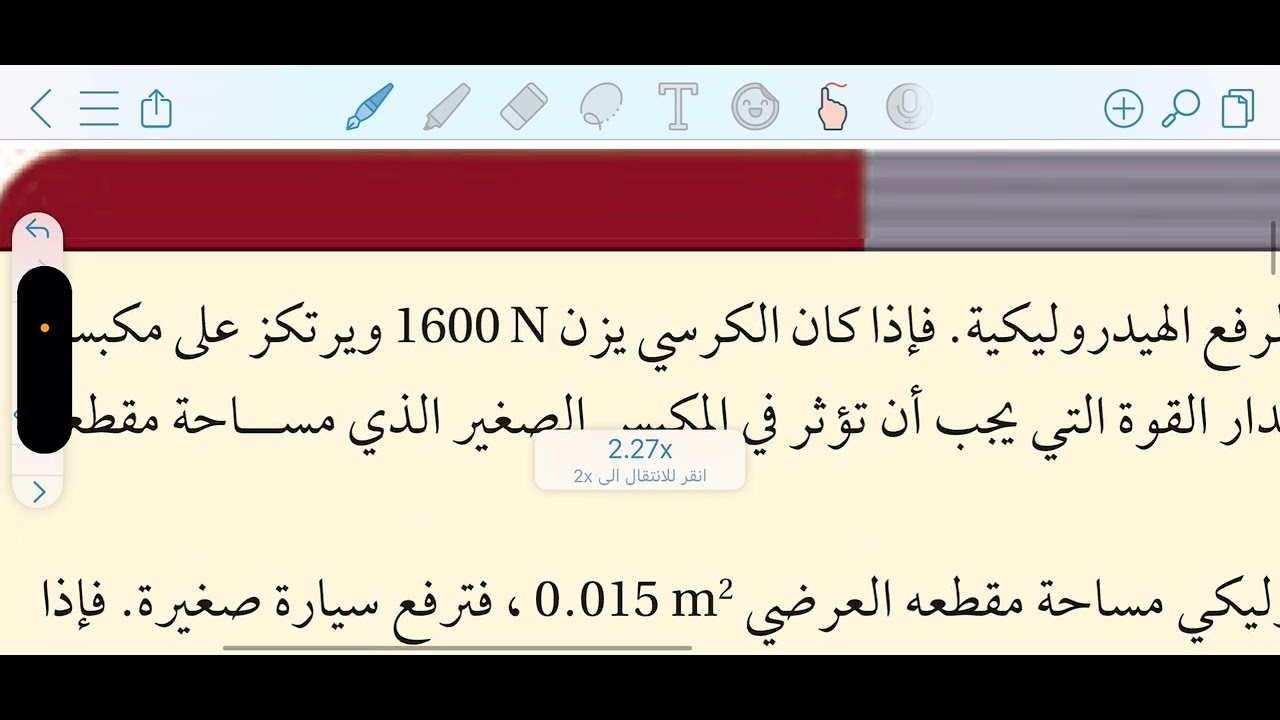 شرح درس الموائع الساكنة والموائع المتحركة (الجزء الاول) فيزياء ثالث ثانوي مسارات