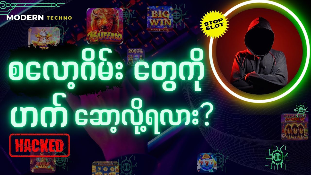 စလော့ဂိမ်းကို Hack ဆော့တယ်ဆိုတာ ဂျင်း!