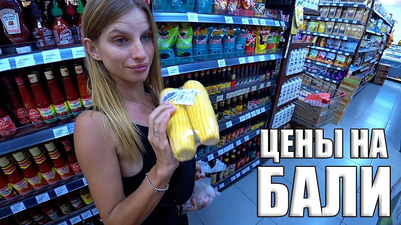 Бали. ШОК Цены на Продукты. Как тут живут? Еда, жилье, цены на Бали