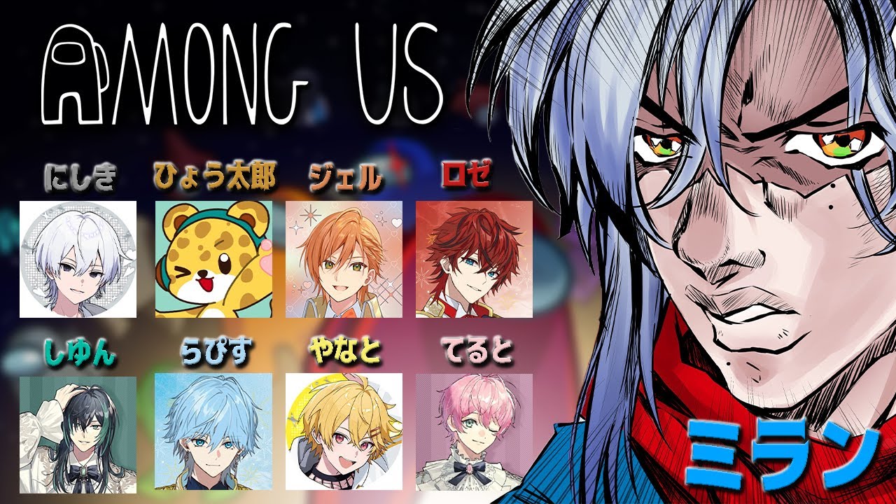 【Among Us】出しな…テメーの…宇宙人狼を…【 にじさんじ / ミラン・ケストレル】#アモアス #すとぷり #stpr #騎士x  #いちごマイクラ