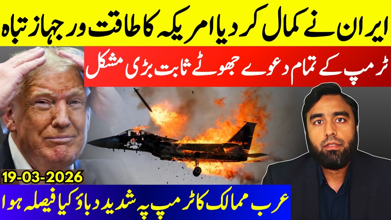 **Iran Records First Ever Hit On F-35** | Embarrasing Moment For Trump || Arab Countries Pressure