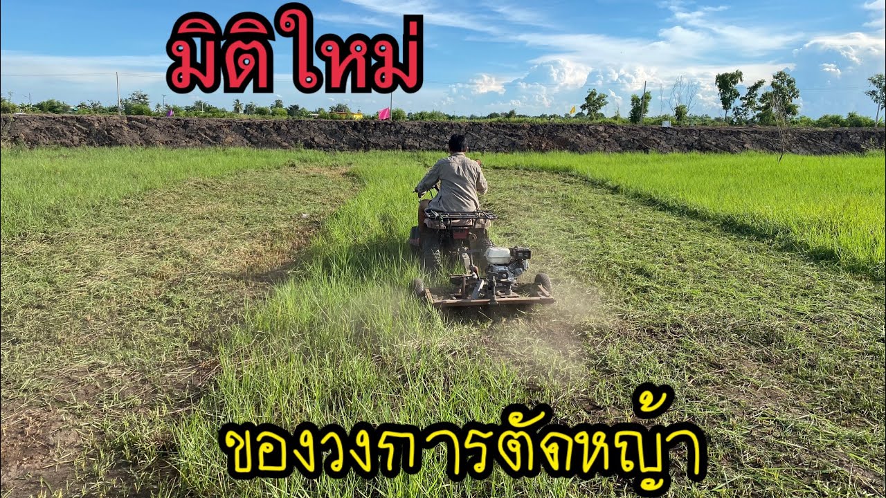 หางลากตัดหญ้า สำหรับรถเอทีวีรถสามล้อ
