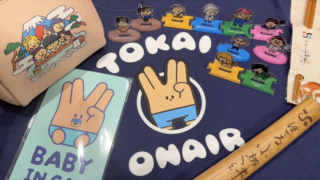 岡崎で東海オンエア巡りしてきたのでグッズ開封！【キャッシュレスは罪】