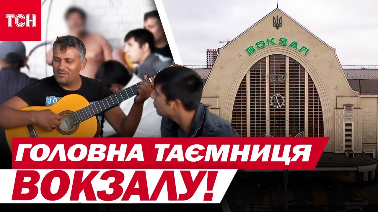 ГЛАВНЫЙ ВОКЗАЛ 7 лет назад и СЕЙЧАС! Как вытеснили КИЕВСКУЮ МАФИЮ, которая годами там ЦАРИЛА