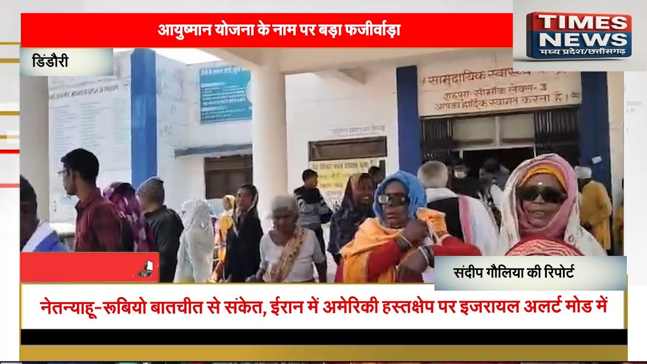 मोतियाबिंद के मुफ्त इलाज के नाम पर आधार–आयुष्मान कार्ड का डाटा किया जा रहा था संग्रह, बड़ा खुलासा 