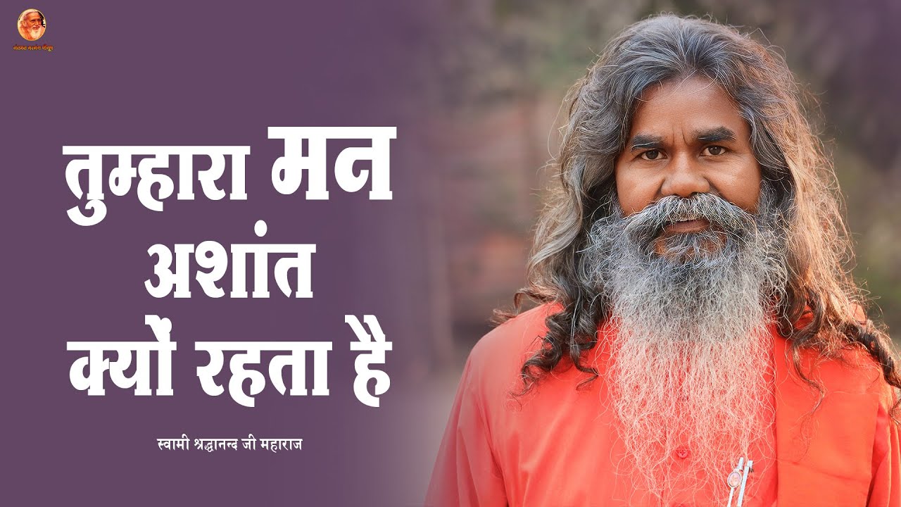 स्वामी श्री श्रद्धानन्द जी महाराज  | संतमत सत्संग पीयूष | Santmat Satsang Peeyush