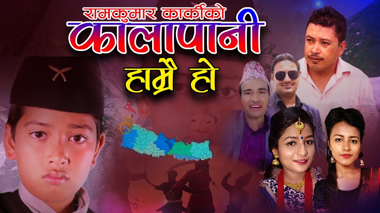 Kalapani Hamrai ho | Ramkumar Karki, Rajendra Kumar Karki | New Nepali Song 2019