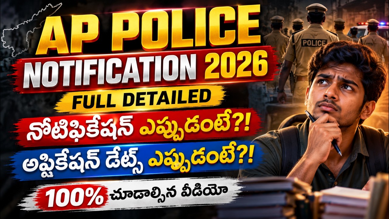 AP PC & SI అప్లికేషన్స్ డేట్స్ ఎప్పుడంటే !!? #appolice #apslprb #apconstable #police #constable