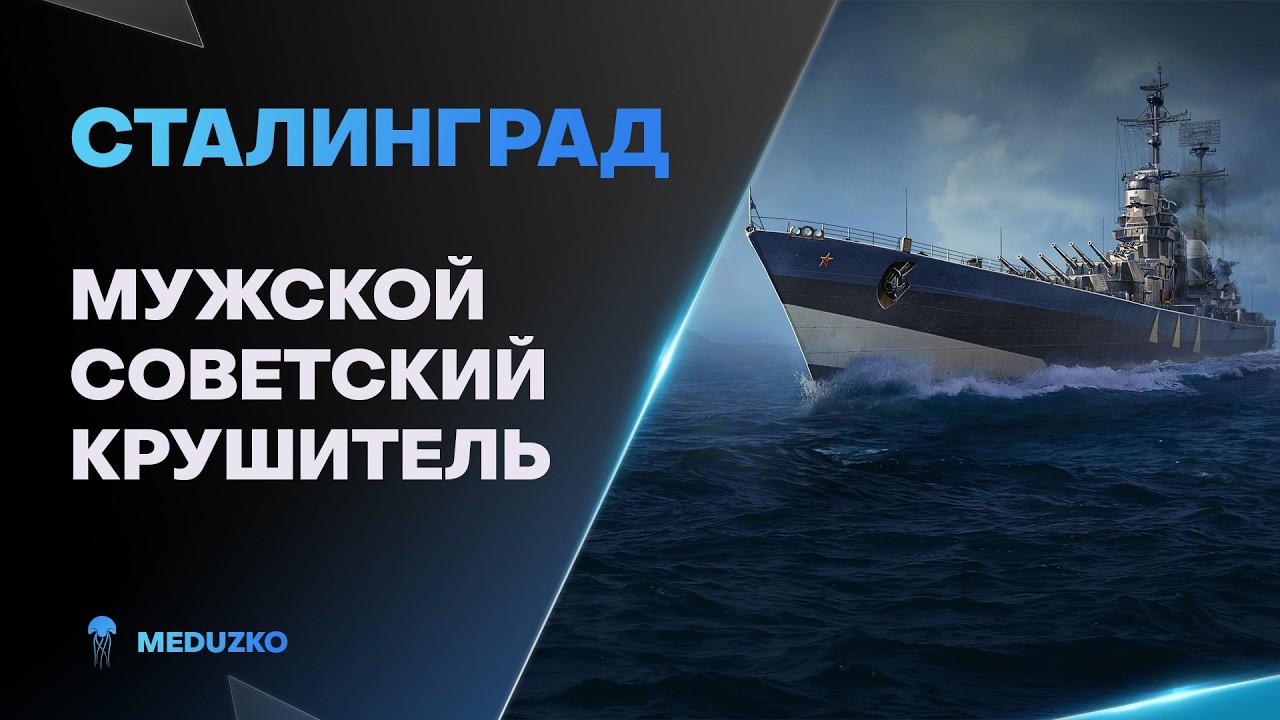 СТАЛИНГРАД ● КОГДА-ТО ЕГО ПОКУПАЛИ ВСЕ