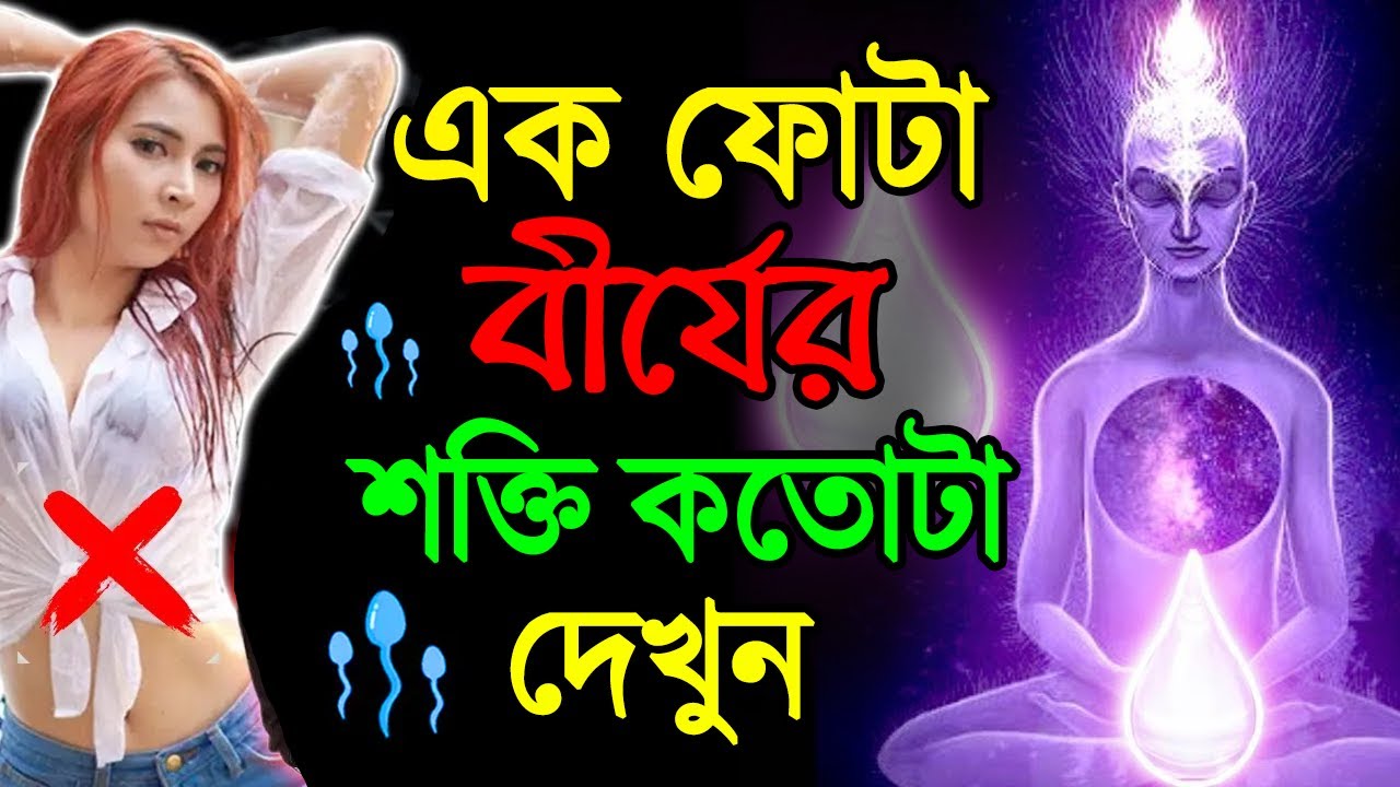 Save this Electric power and energy of your Body | Brahmacharya Yoga | Success Never End - No PMO