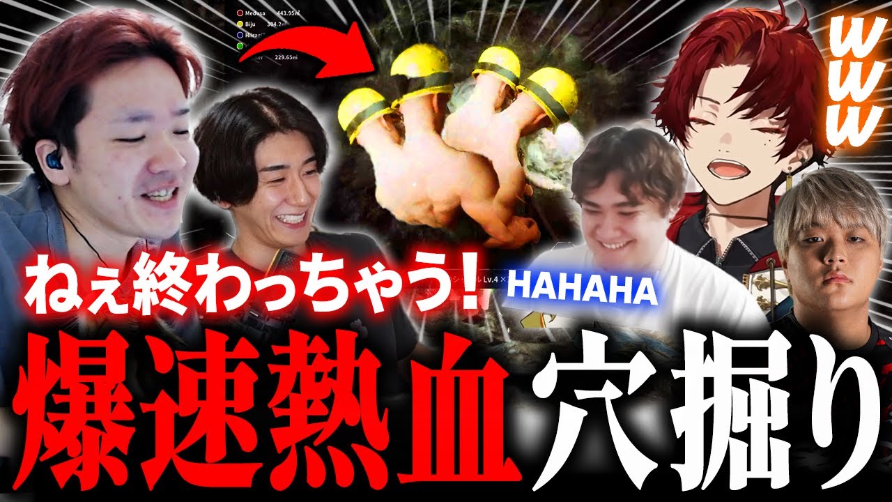 【Keep Digging】禁断のシロアリ作戦による爆速攻略で企画倒れになった配信【柊ツルギ/rion/Medusa/Zepher/Biju】