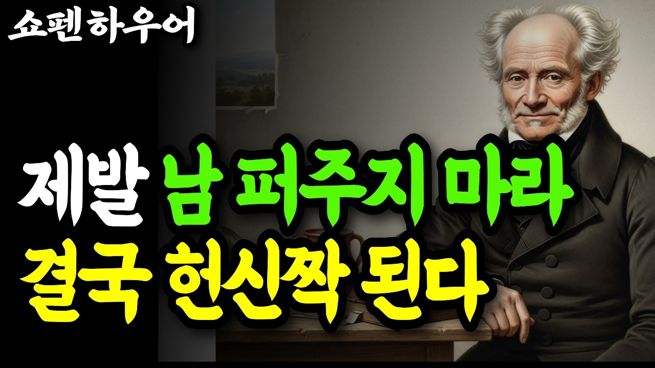 배은망덕한 사람들의 심리 | 은혜를 원수로 갚는 이유와 대처법