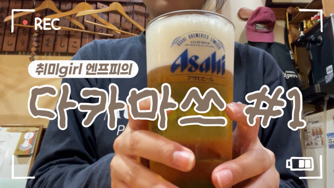 다카마쓰 혼여행 | 취미부자가 일본 소도시에서 혼자 노는 법 | 가챠,스루가야,서점,잡지부록,다이소,캡슐호텔