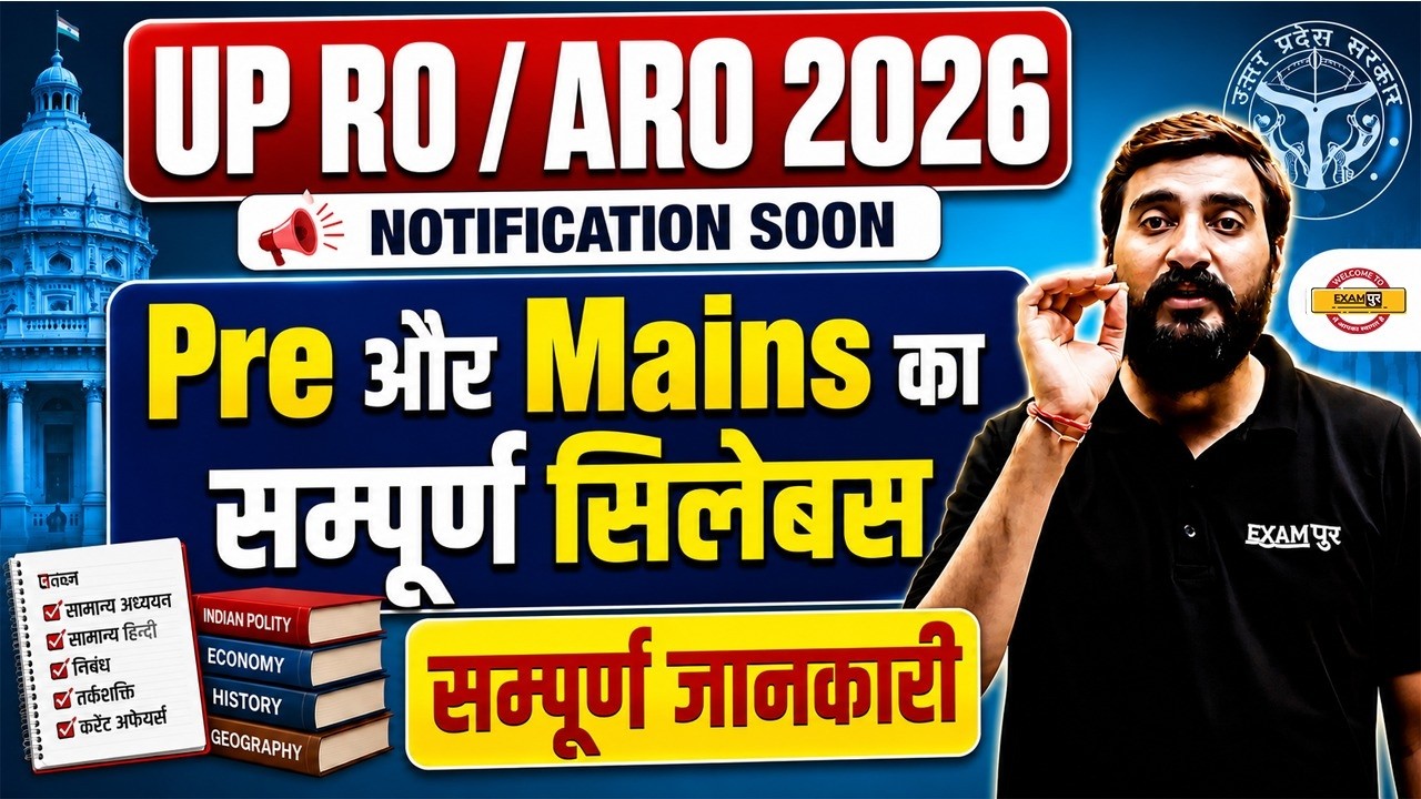 UP RO/ARO 2026 | NEW SYLLABUS, EXAM PATTERN & PREPARATION STRATEGY || BY VIVEK SIR