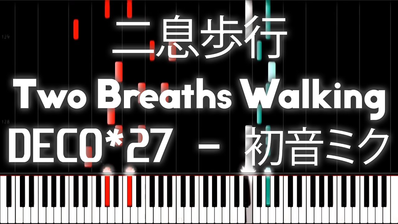 Hatsune Miku - Two Breaths Walking (二息歩行) - PIANO MIDI