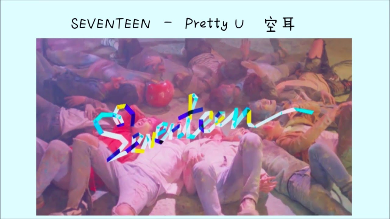 [空耳] SEVENTEEN - Pretty U
