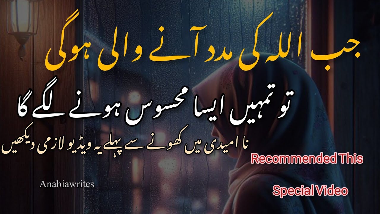 Jab Allah Ki Madad Ane Wali Hogi? Tumhe Yeh Zahir Hoga 😊 Islamic Motivational Video