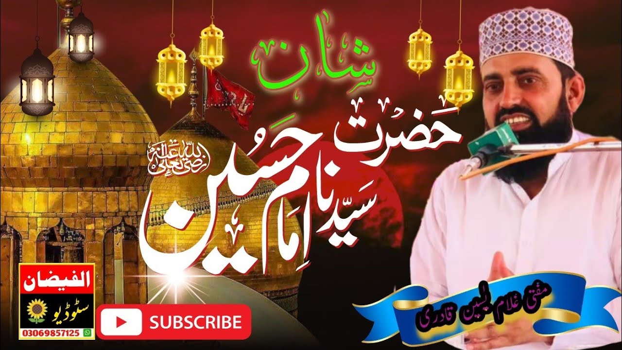 karbala ka dard bhara vakya (واقعہ کربلا)Mufti Ghulam Yaseen Qadri |New Bayan#2022#Islamicvideo