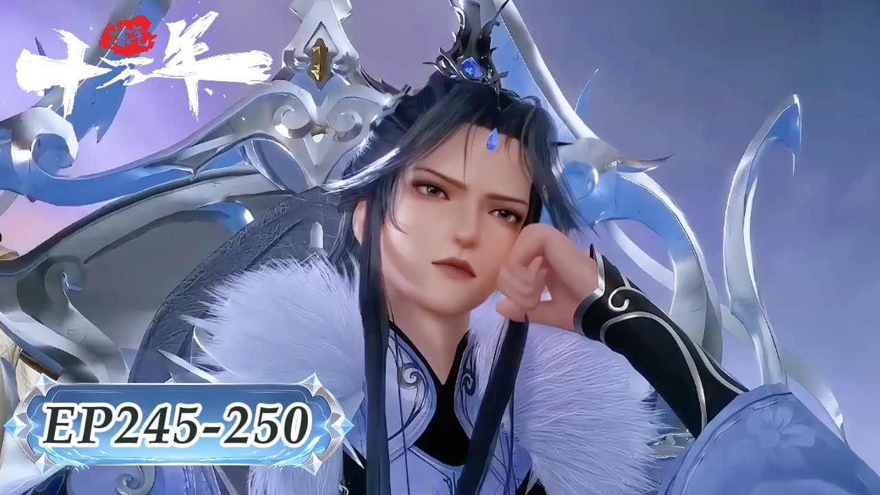 🍁炼气十万年！EP245-250 | MUTI SUB | Donghua🍁【炼气十万年 One Hundred Thousand Years of Qi Training】🍁