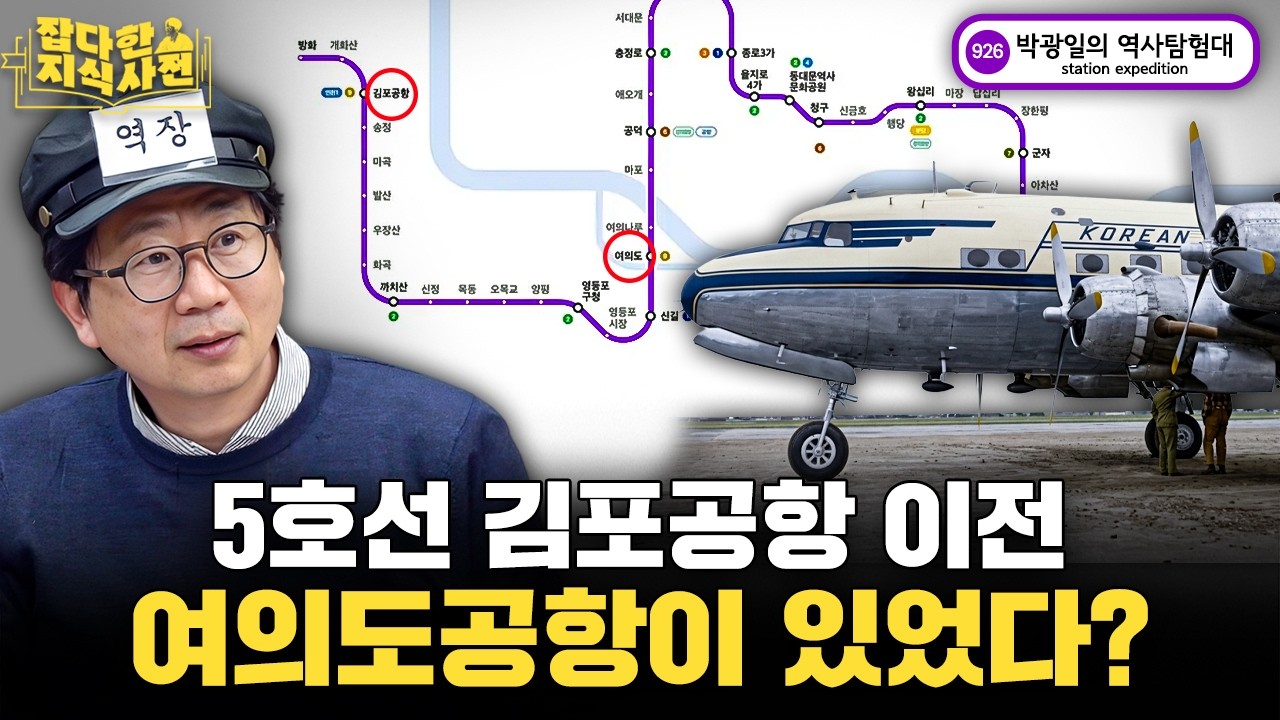 여의나루역에 유독 계단이 많은 이유는? / 유명인이 숨어 살아 '둔촌'? 🚇지하철 5호선 역사 탐방