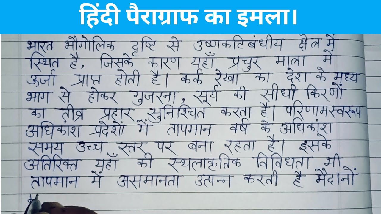 (238) हिंदी पैराग्राफ का इमला। Hindi writing through paragraph | Hindi words reading practice 