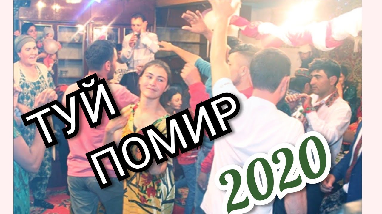 🔥ПАМИРСКАЯ СВАДЬБА, ТУЙ ДАР ПОМЕР, 👍НАЦИОНАЛЬНЫЙ ПАМИРСКИЙ ТАНЕЦ &  ВАХОН✔️ Pamirian wedding DANCE
