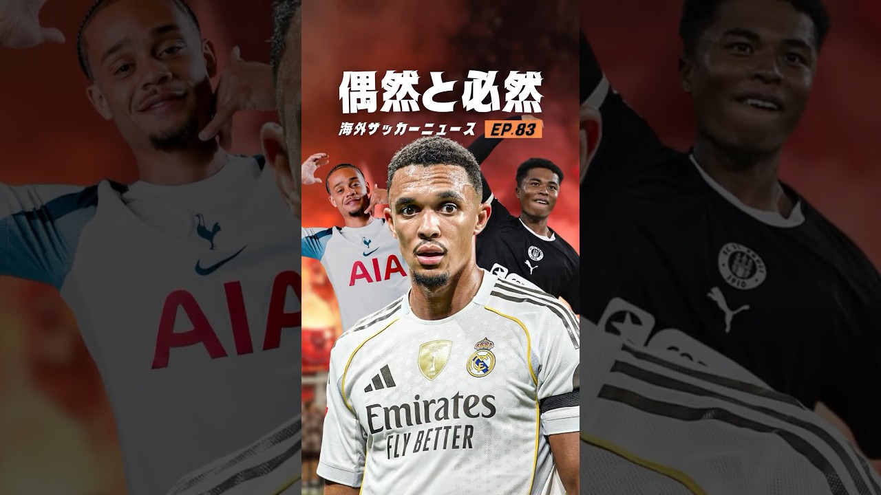 マドリーを脅かすピッチ外の脅威とは？#海外サッカー #チャンピオンズリーグ #プレミアリーグ