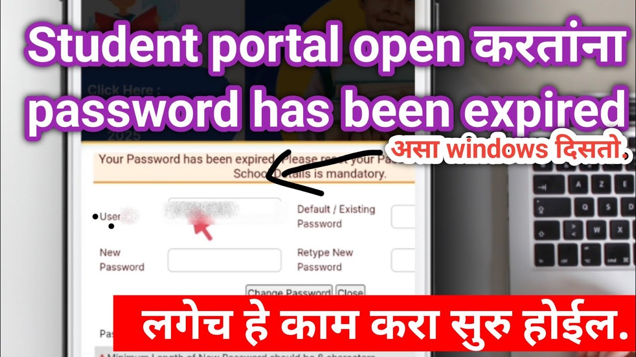 Student portal login झाल्यावर password has been expired असा message येतो.यावर एक काम करा सुरु होईल